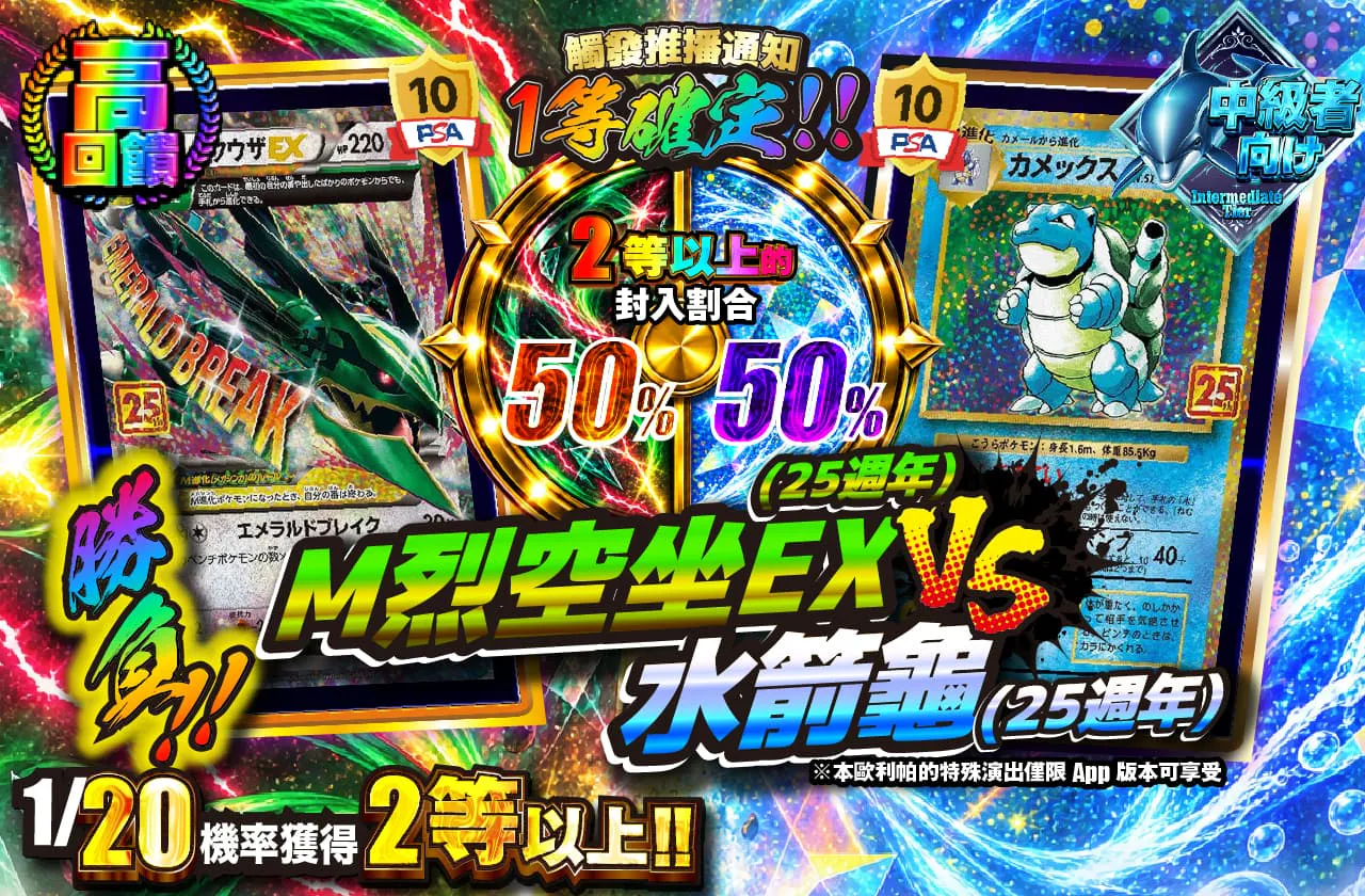 MレックウザEX(25th) vs カメックス(25th)