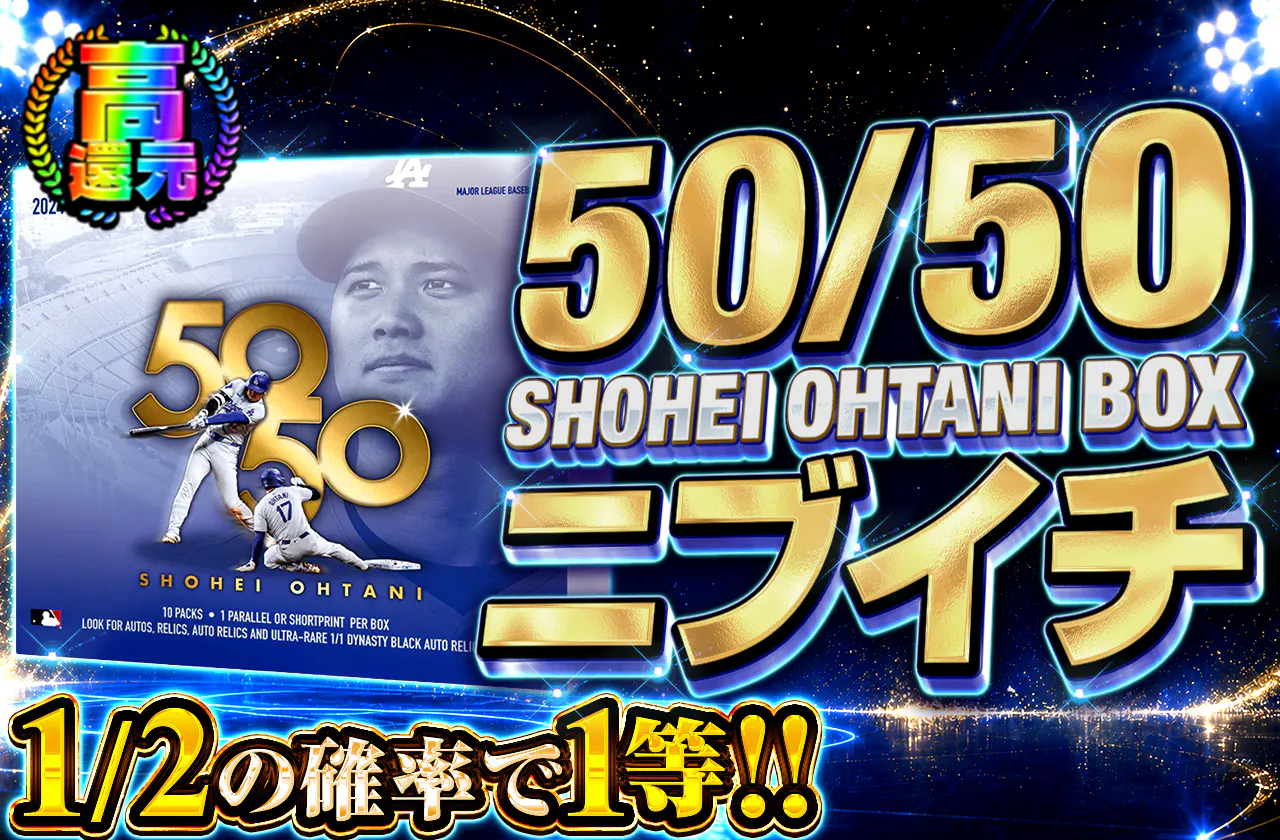 50/50 SHOHEI OHTANI BOXニブイチ