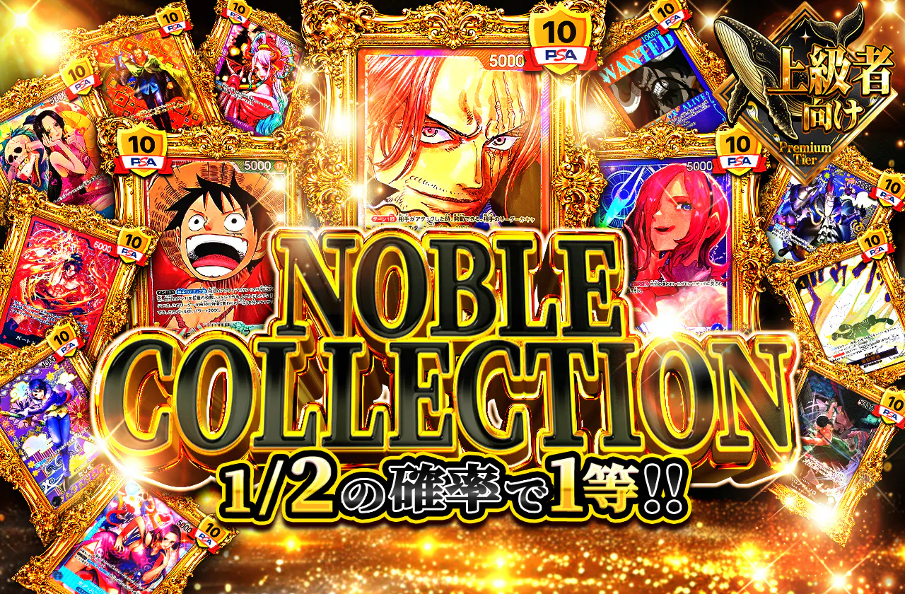 NOBLE　COLLECTION