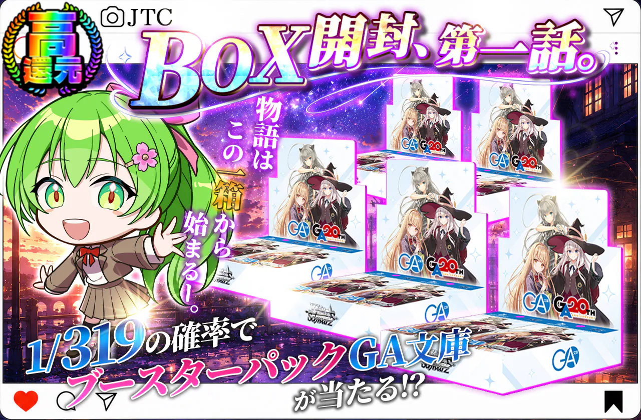BOX開封、第一話。