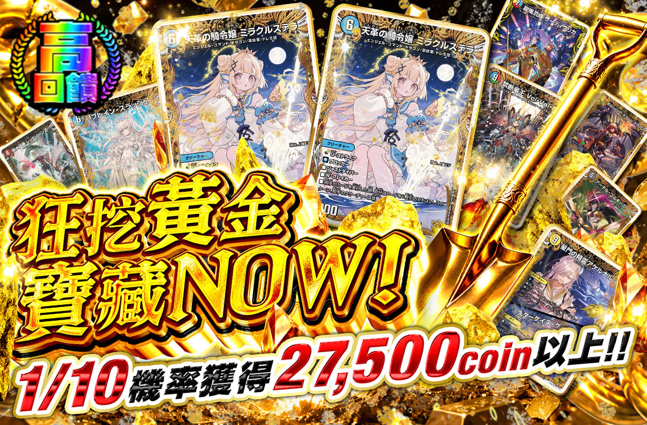 ざくざく金トレナウ!