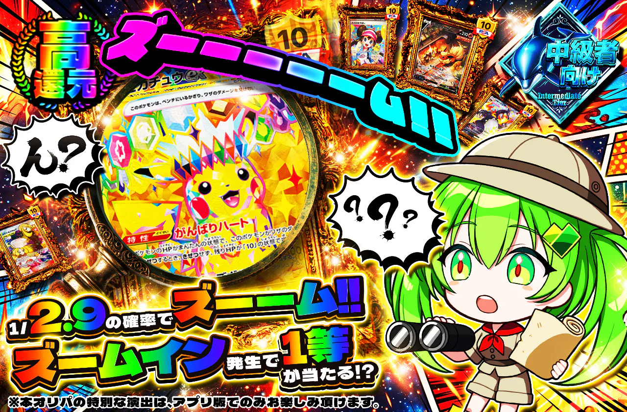 ズーーーーーム！！