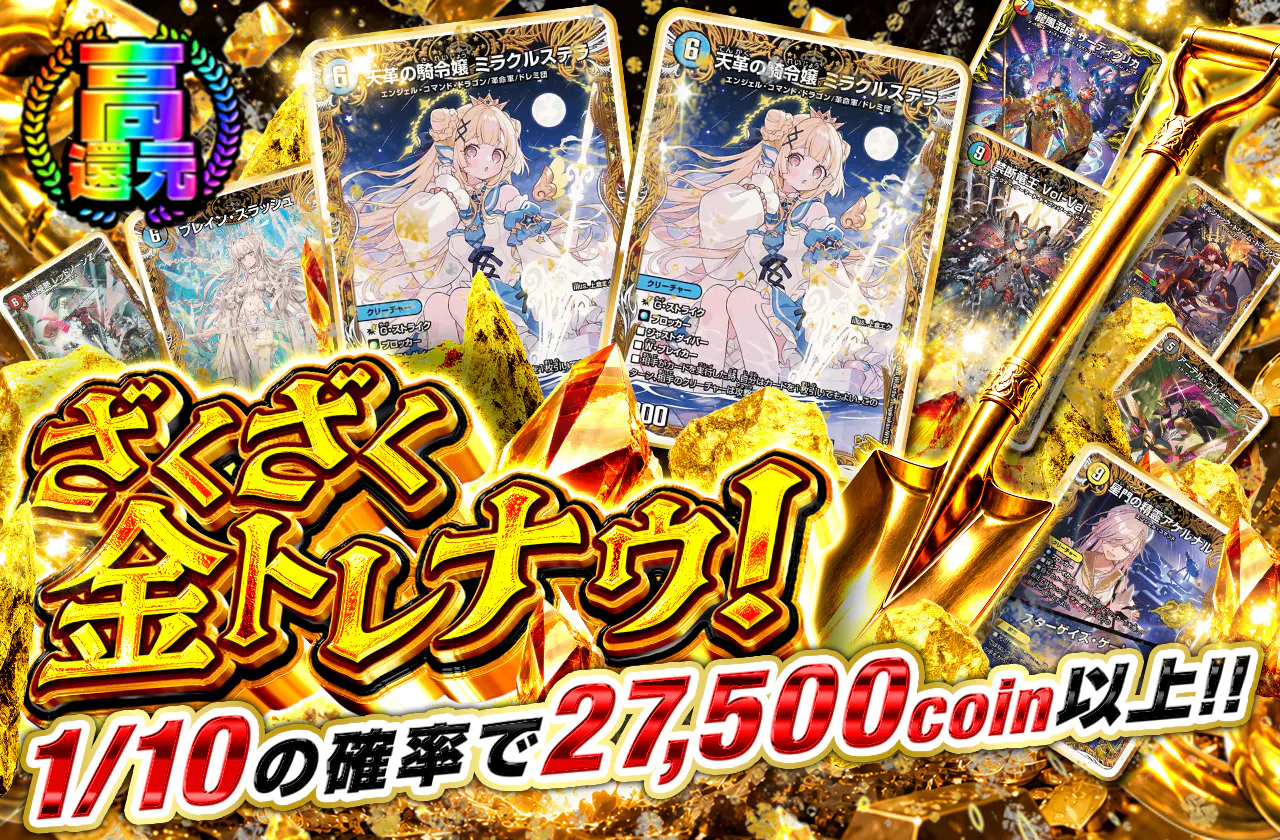 ざくざく金トレナウ！