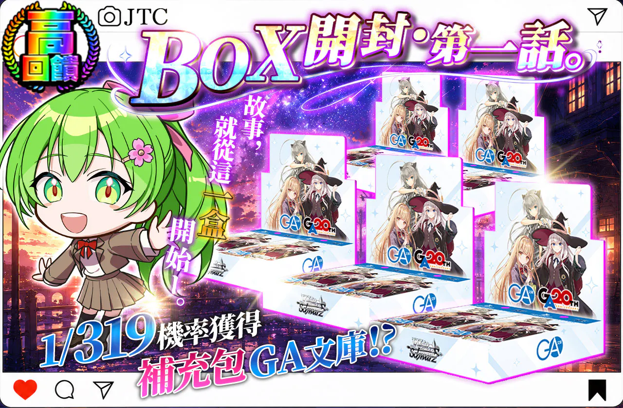 BOX開封、第一話。