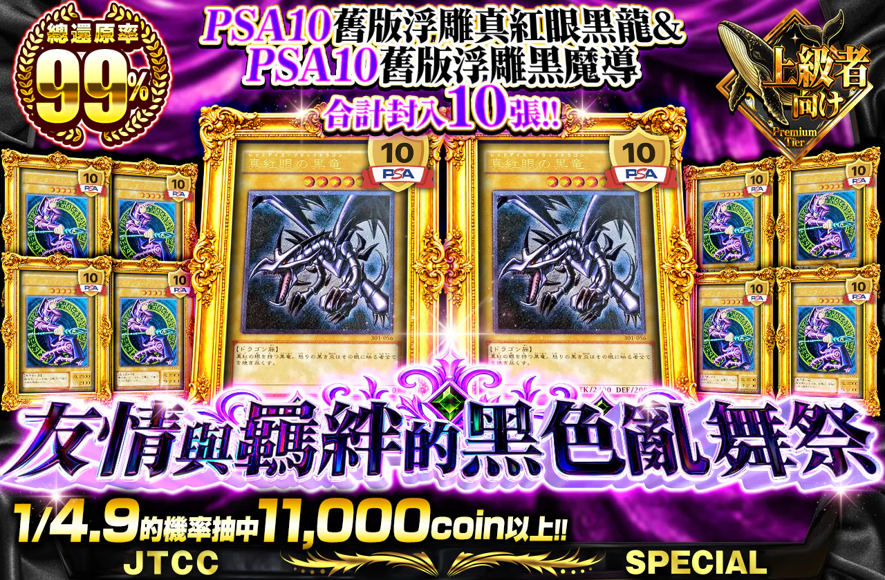 PSA10旧レリ真紅眼の黒竜&PSA10旧レリブラックマジシャンが合計10枚封入!! 友情と結束の黒き乱舞祭