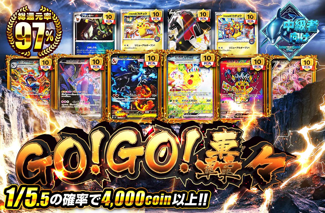 GO!GO!轟々