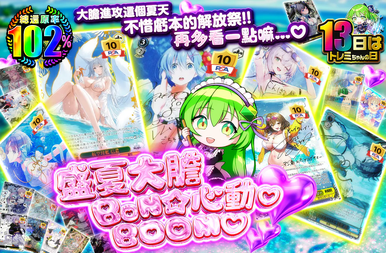 真夏の大胆 BON☆キュン♡ぼぉんっ♡