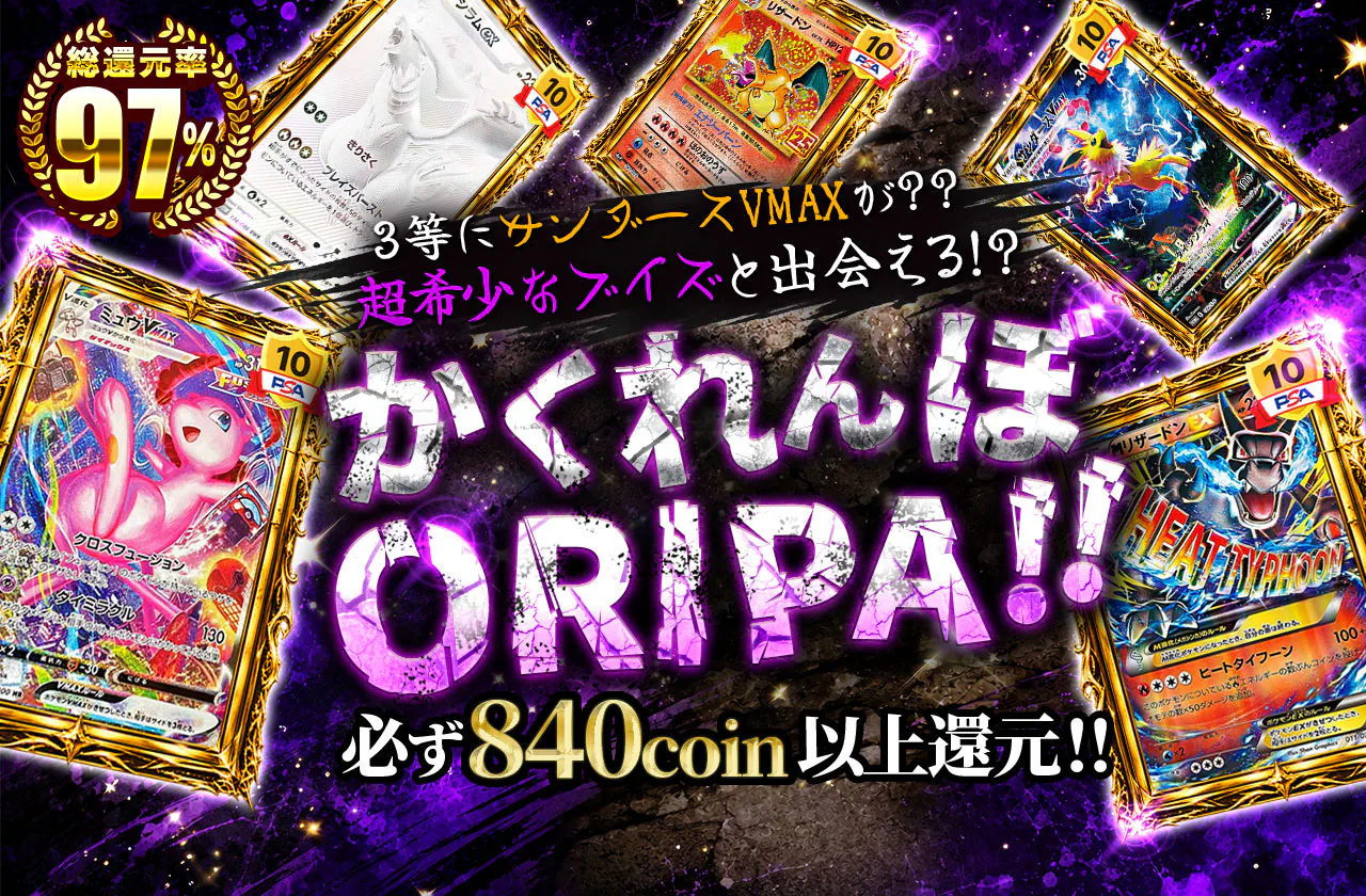 超希少なブイズに会える！？かくれんぼORIPA！