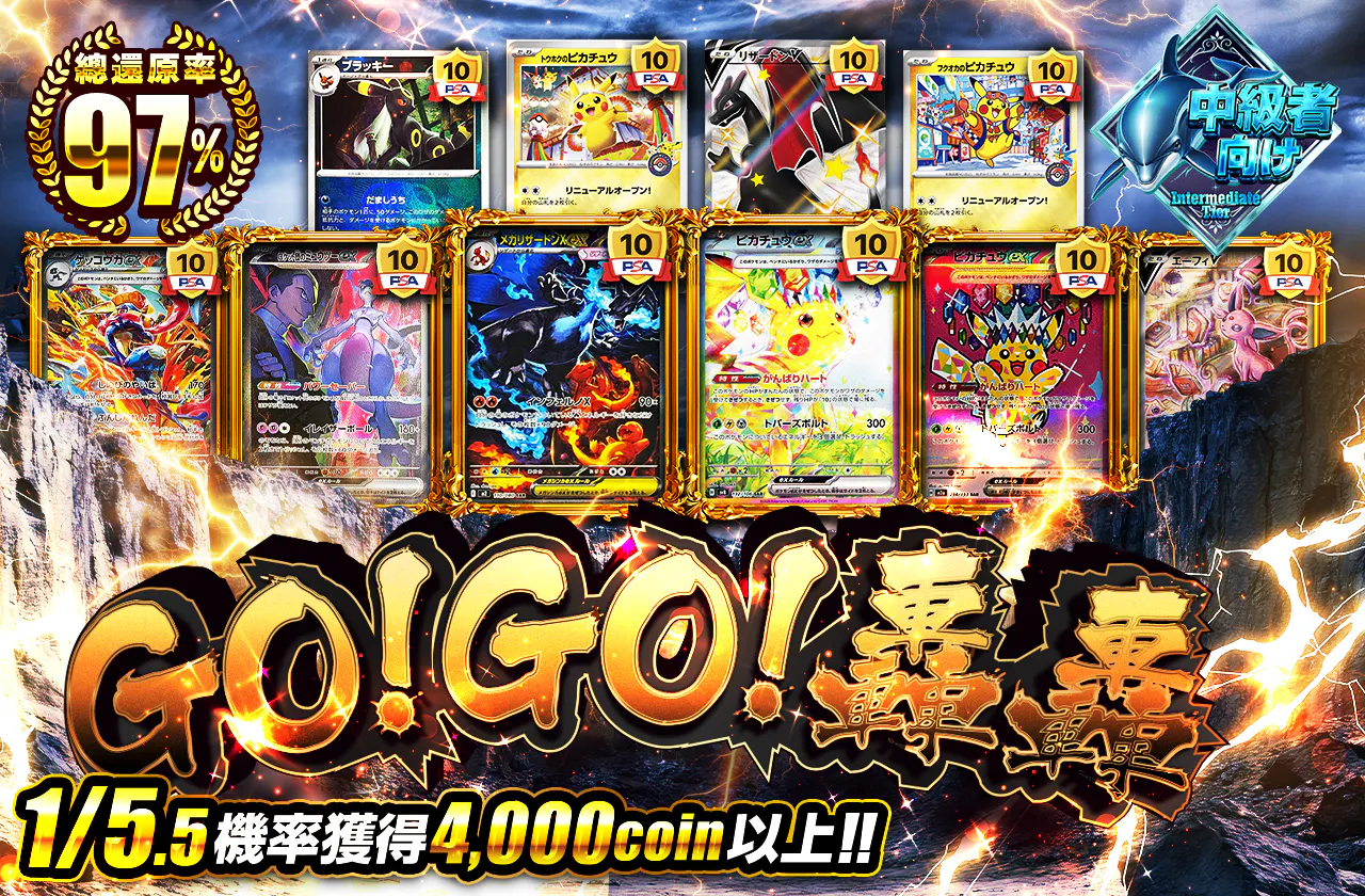 GO!GO!轟々