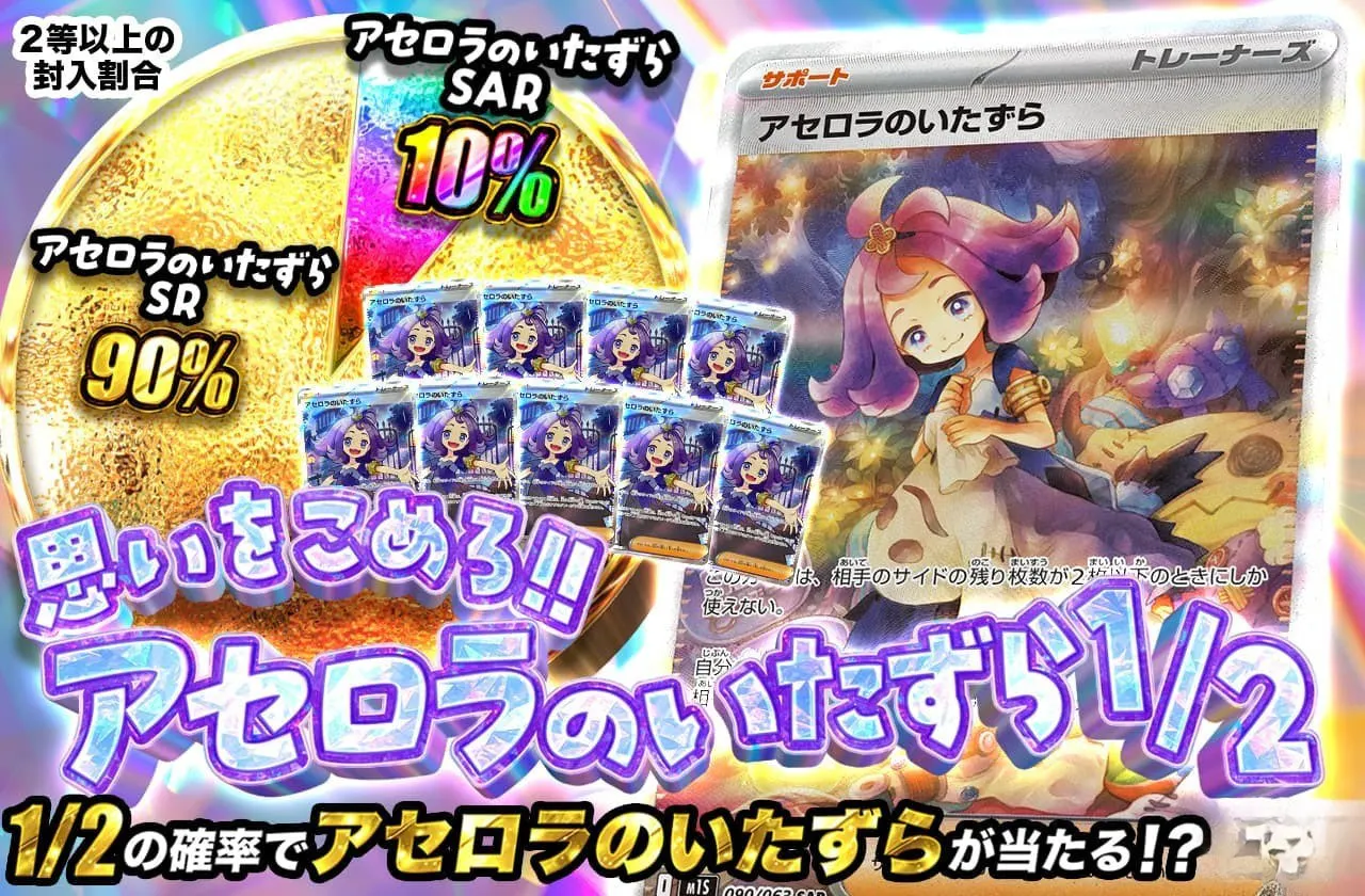 思いをこめろ！アセロラのいたずら1/2