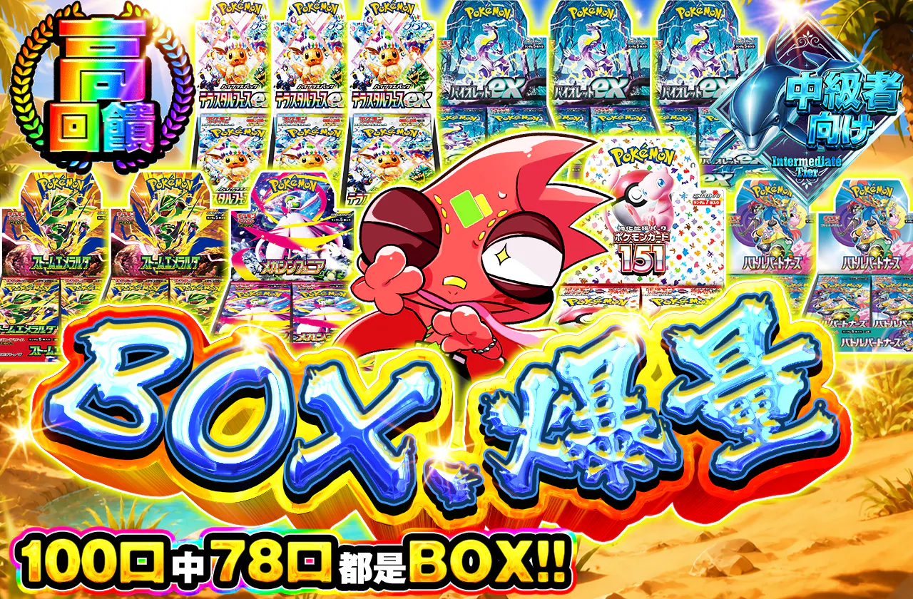 BOX、潤沢
