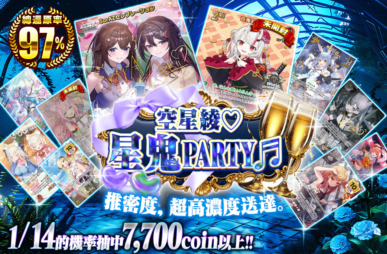そらあずあや♡ほしおにぱーてぃー♬