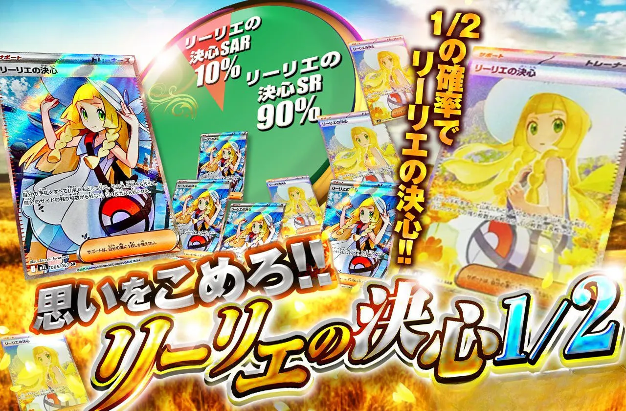 思いをこめろ!!リーリエの決心1/2