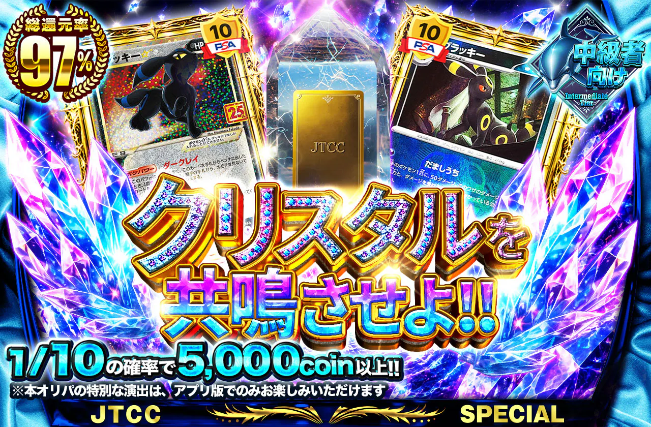 クリスタルを共鳴させよ!!