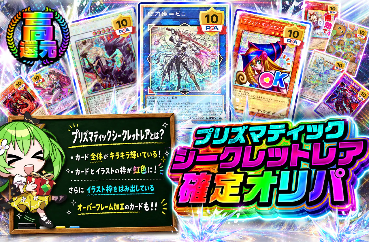 プリズマティックシークレットレア確定オリパ