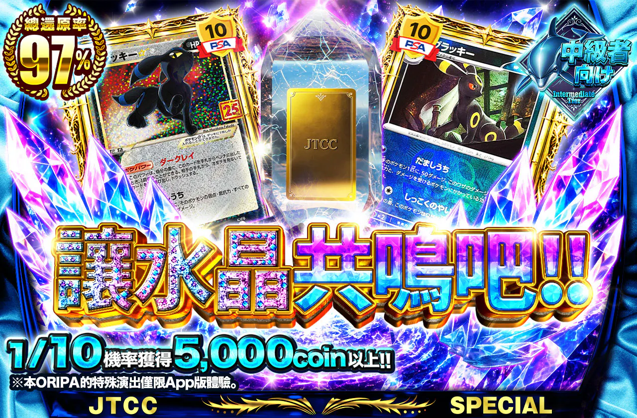 クリスタルを共鳴させよ！！