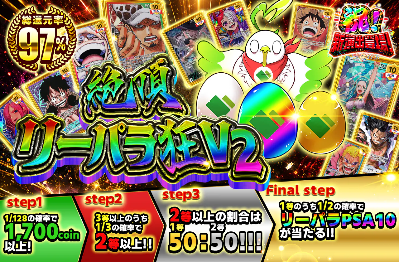 絶頂　リーパラ狂Ｖ２