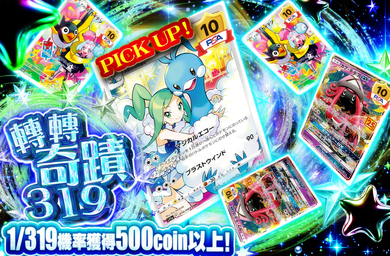 くるくるミラクル319