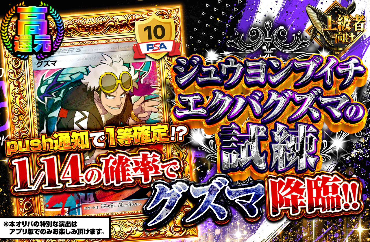 ジュウヨンブイチ エクバグズマの試練