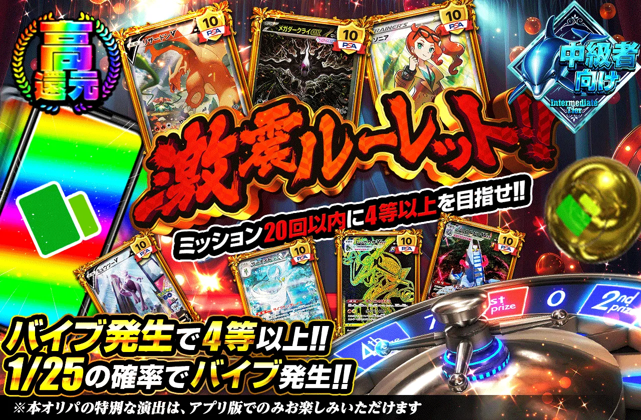 激震ルーレットオリパ