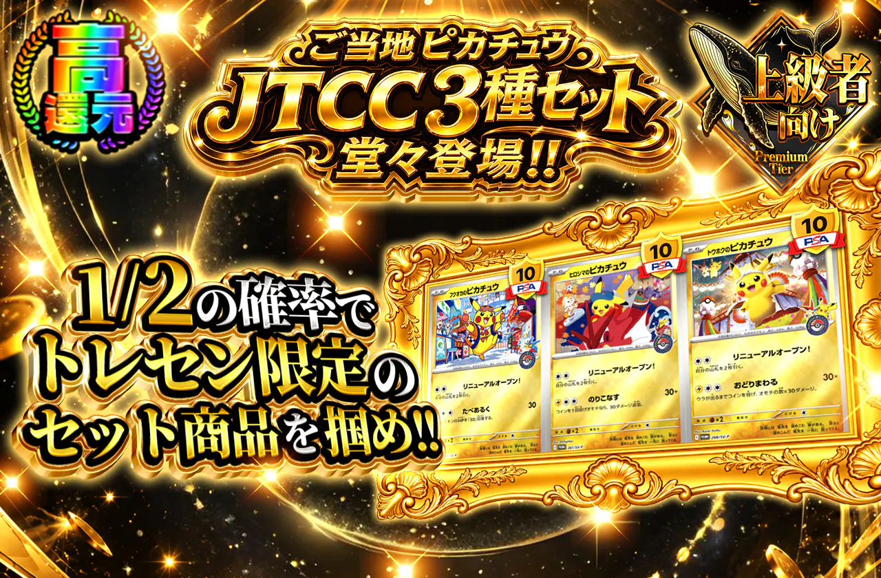 ご当地ピカチュウJTCC3種セット 堂々登場!!