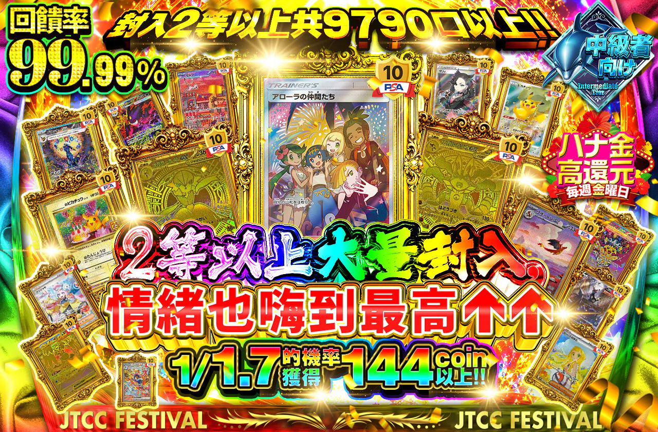 2等以上の封入とテンションもアゲアゲ↑↑