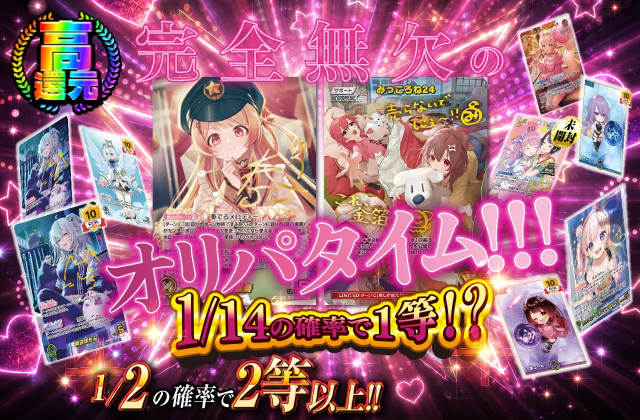 完全無欠のオリパタイム!!!