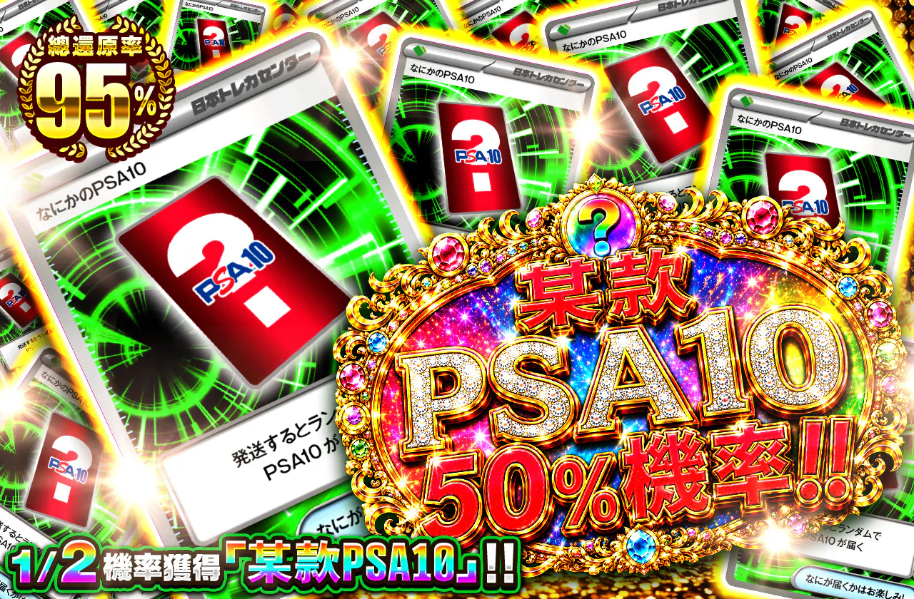 なにかのPSA10 ニブイチ!!