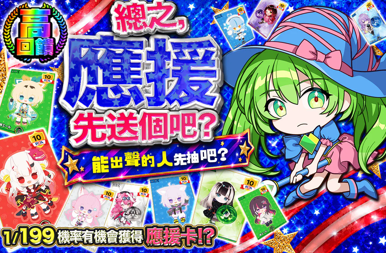 とりあえず、エール送っとこ?