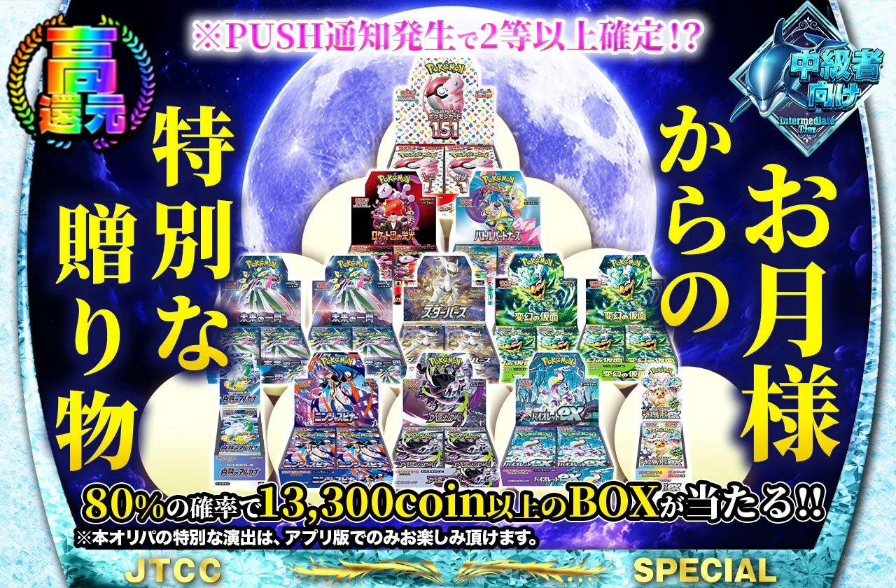 お月様からの特別な贈り物