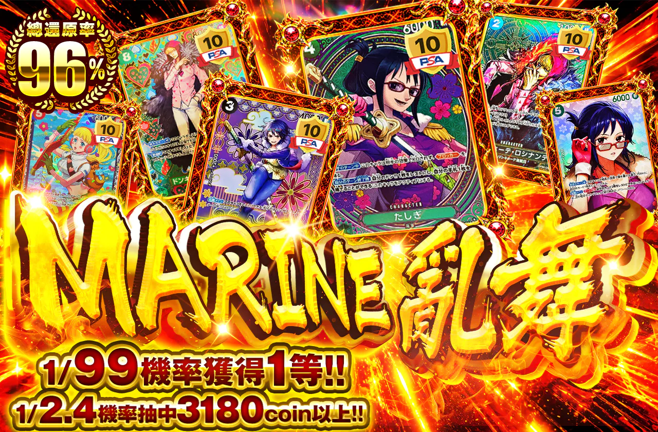 MARINE乱舞