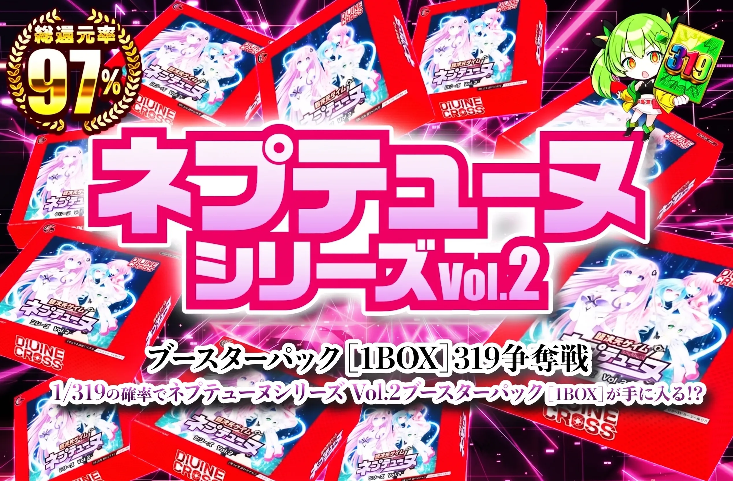 ネプテューヌシリーズ Vol.2 ブースターパック(1BOX)　319争奪戦！