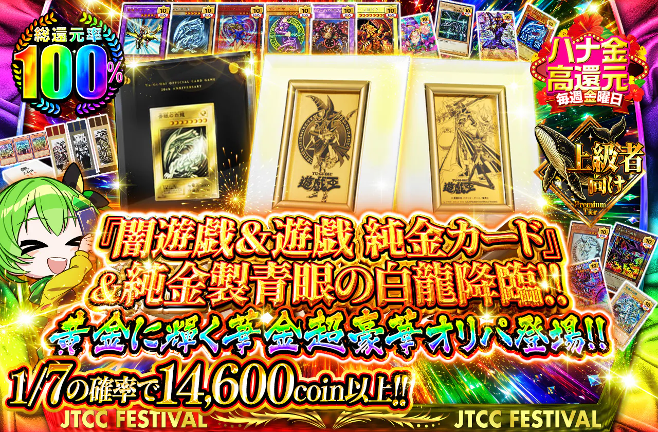 『闇遊戯&遊戯 純金カード』&純金製青眼の白龍 降臨!! 黄金に輝く華金超豪華オリパ登場!!