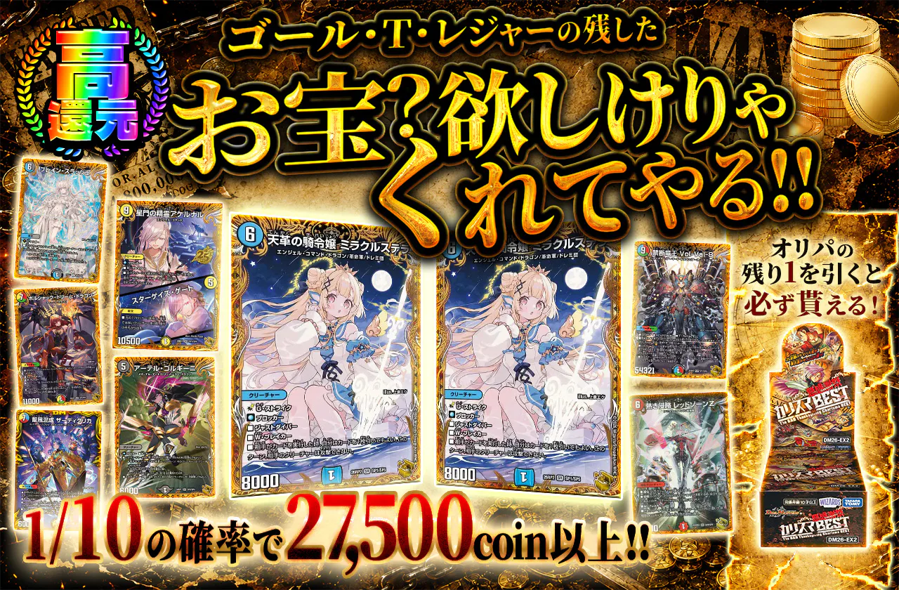 ゴール・T・レジャーの残したお宝?欲しけりゃくれてやる!!