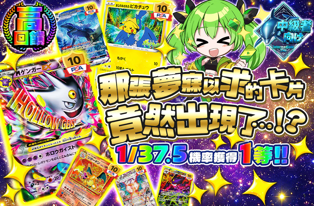 あの憧れのカードが出現…!? 1/37.5の確率で1等!!