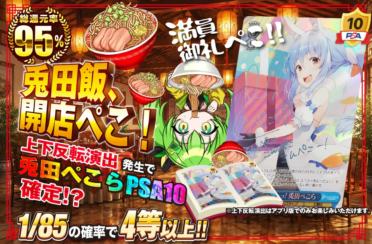 兎田飯、開店ぺこ！