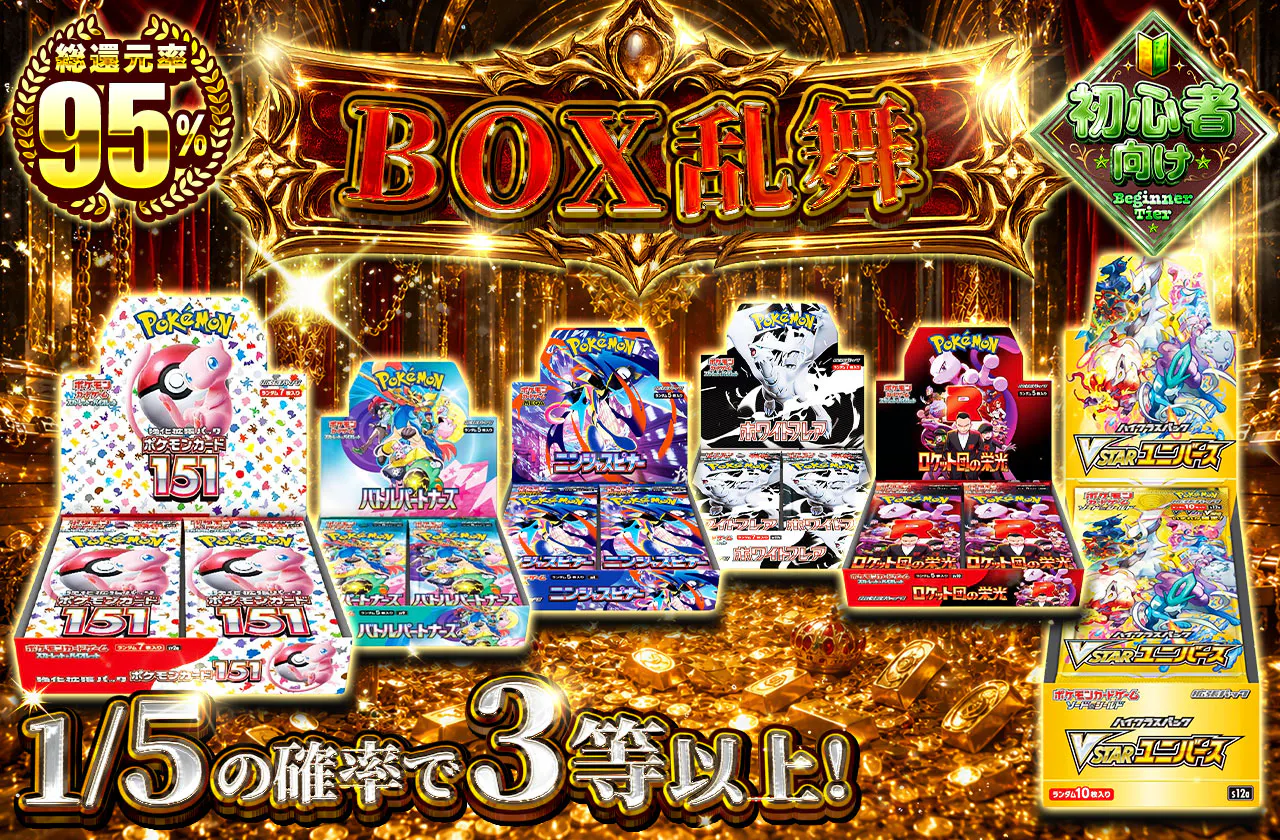 BOX乱舞