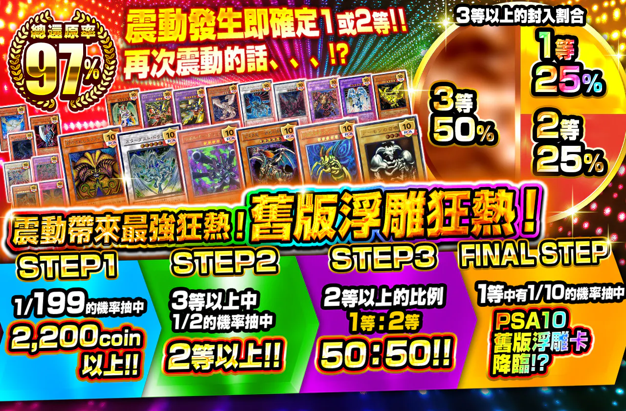 バイブレーションで最強熱狂！旧レリ狂！