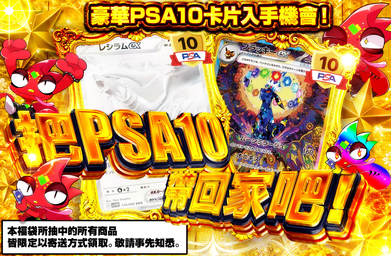 PSA10をお持ち帰りしちゃおう! 豪華カードを狙えるチャンス!