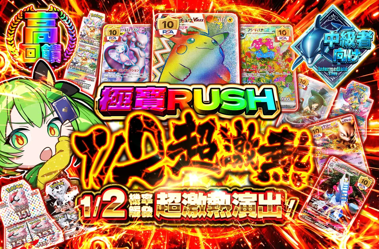 極ポケRUSH　1/2プチュン　1/2の確率でプチュン演出発生！！