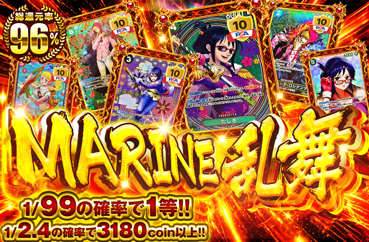 MARINE乱舞