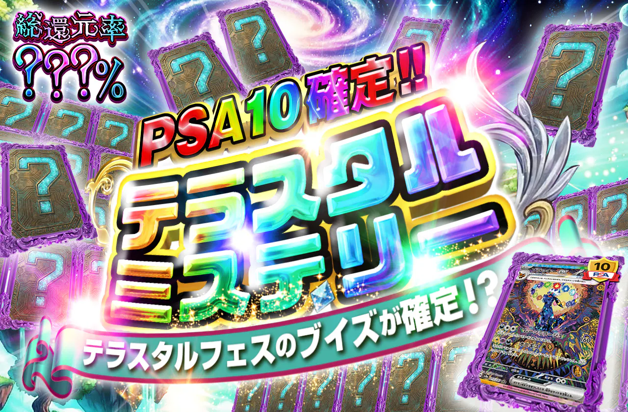 テラスタルミステリー  テラスタルフェスのブイズが確定!? 		