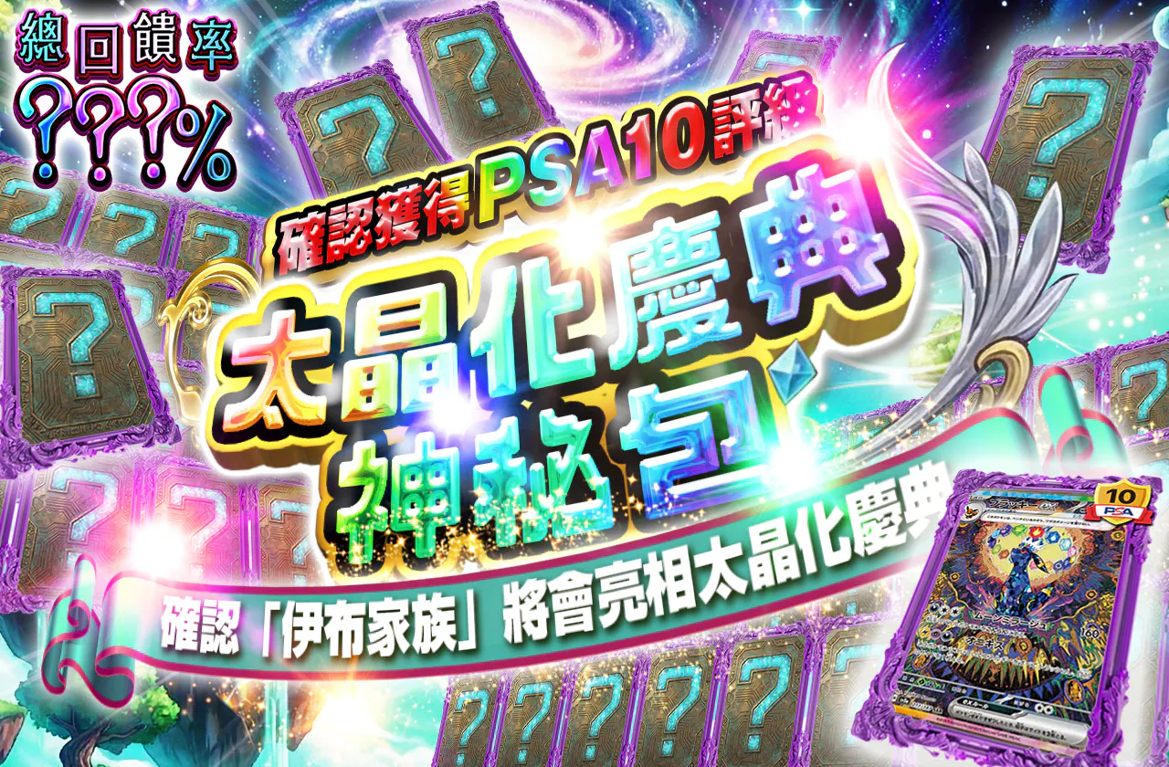 テラスタルミステリー  テラスタルフェスのブイズが確定!? 		