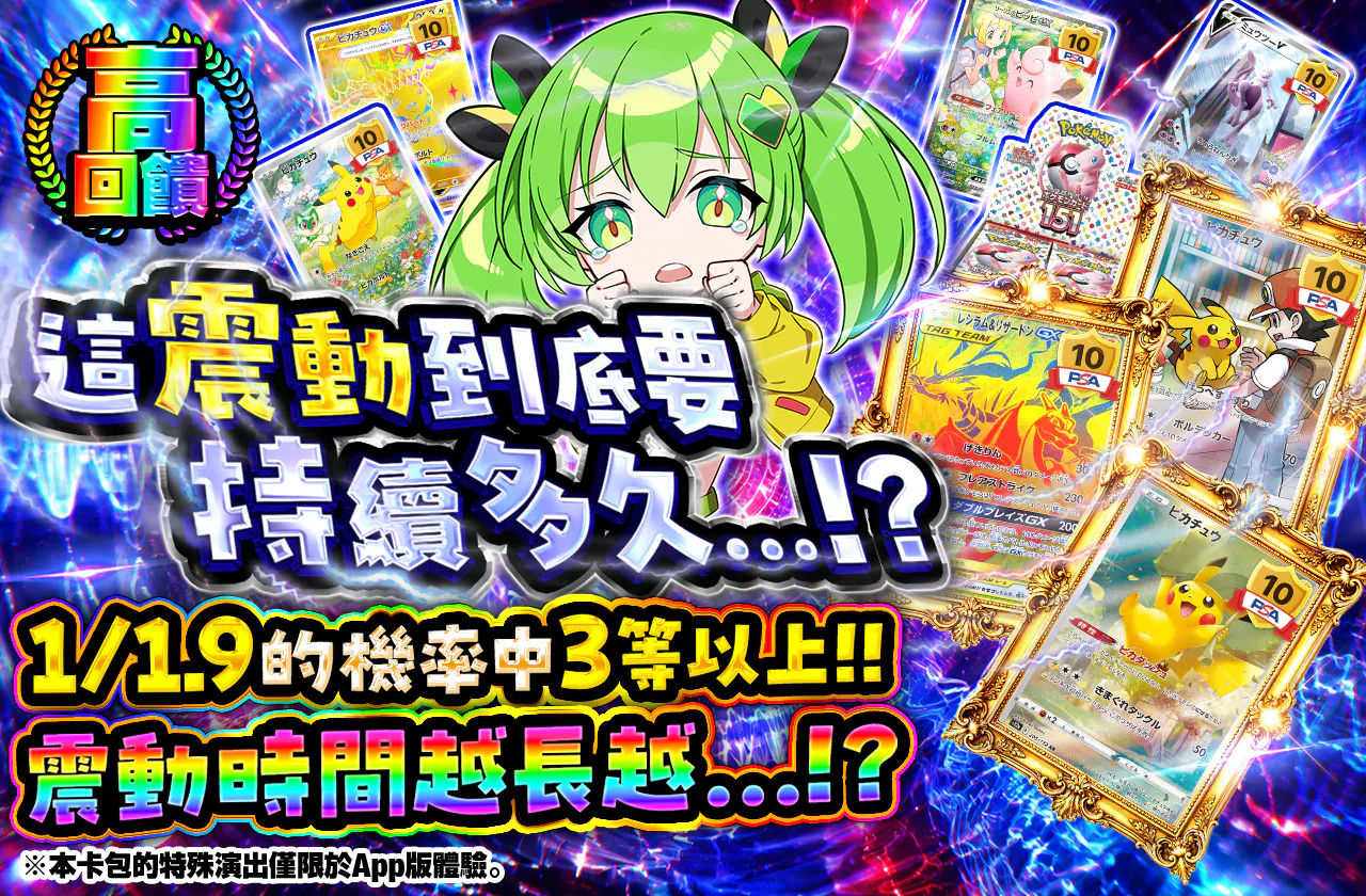 この振動いつまで続く…!?
