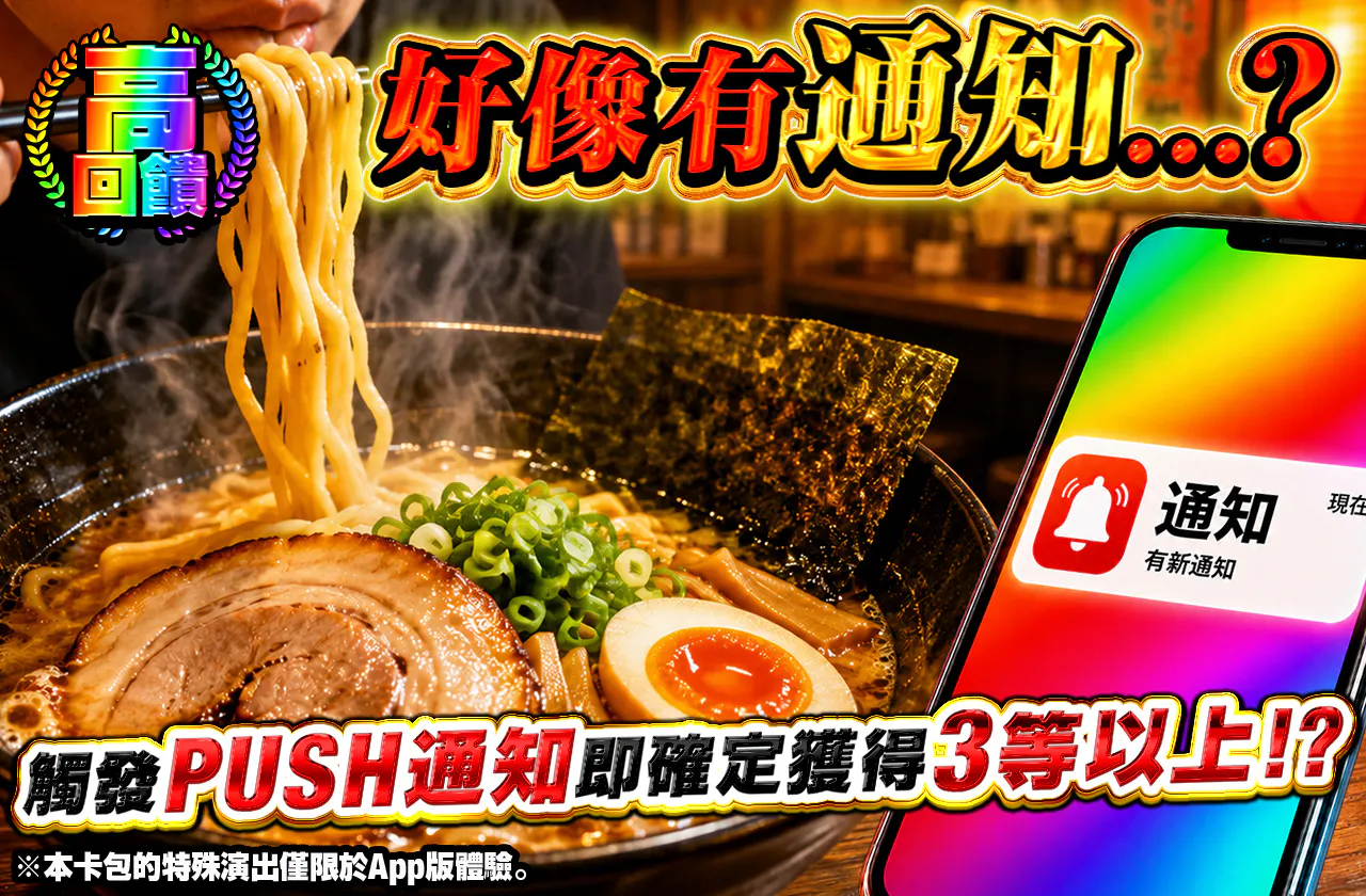 なにやら通知が…！？
