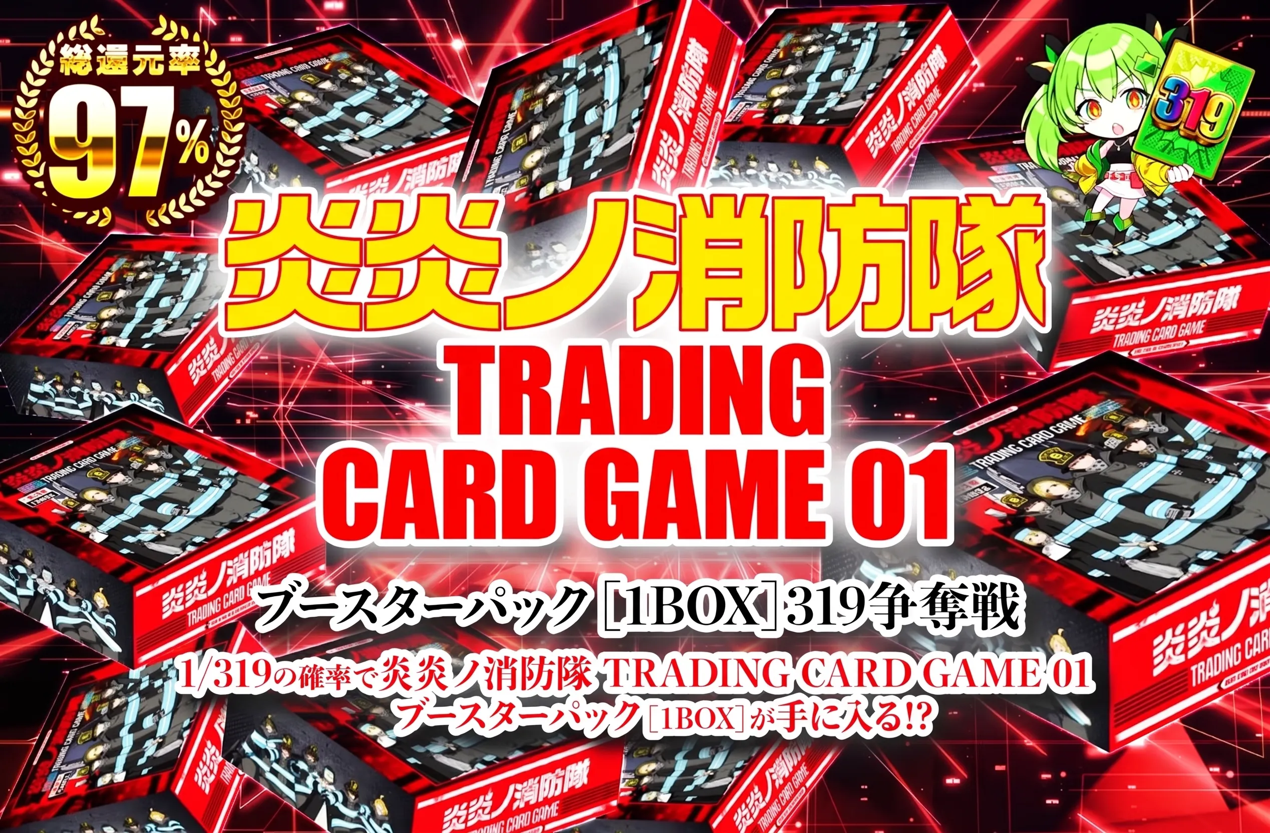 炎炎ノ消防隊 TRADING CARD GAME 01 ブースターパック(1BOX)　319争奪戦！