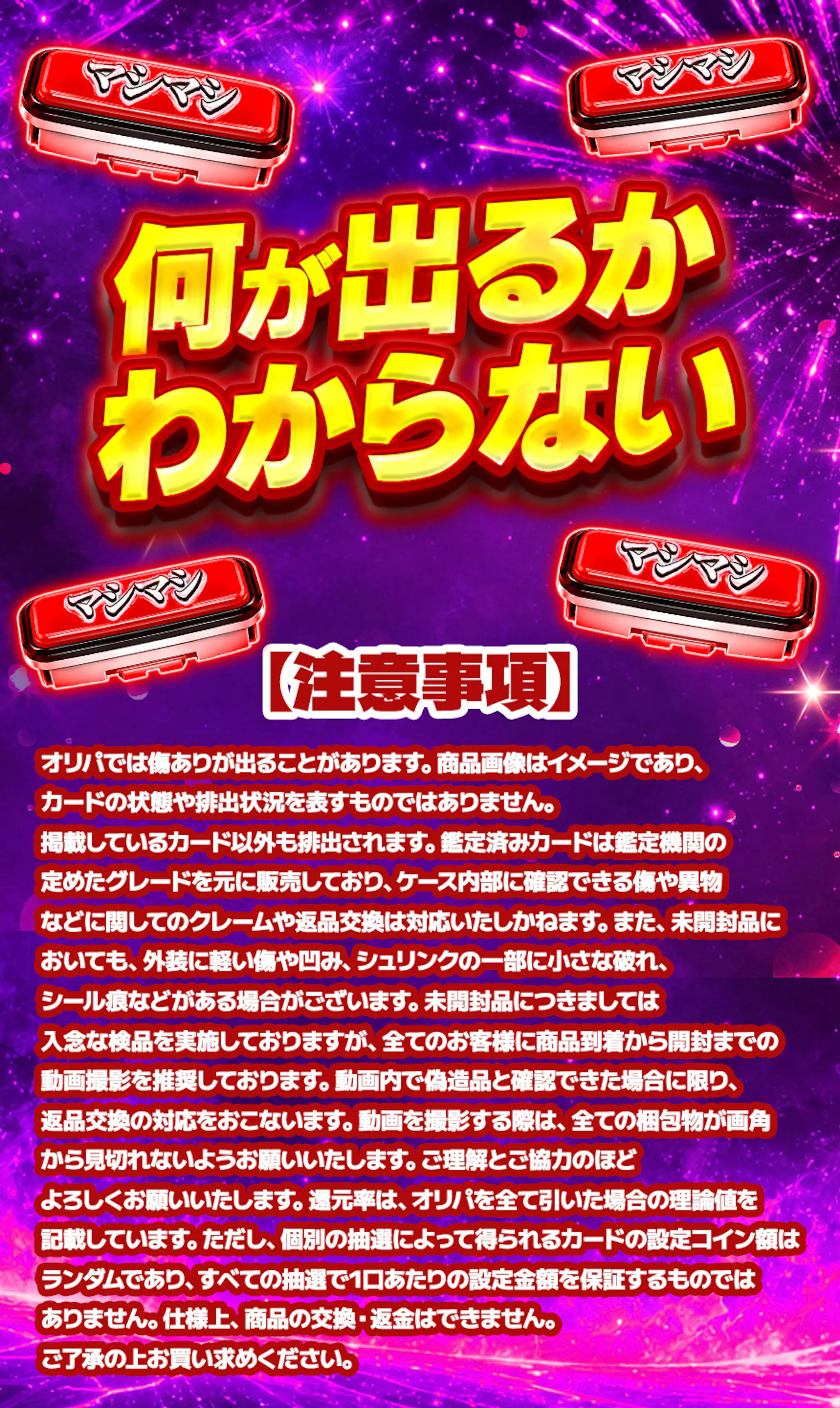 押せ！！