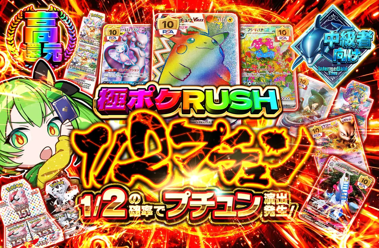 極ポケRUSH 1/2プチュン 1/2の確率でプチュン演出発生!!