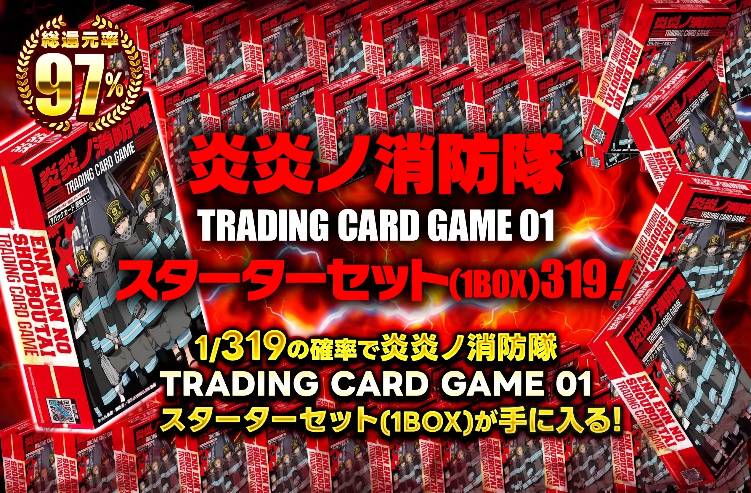 炎炎ノ消防隊 TRADING CARD GAME 01 スターターセット(1BOX)319!