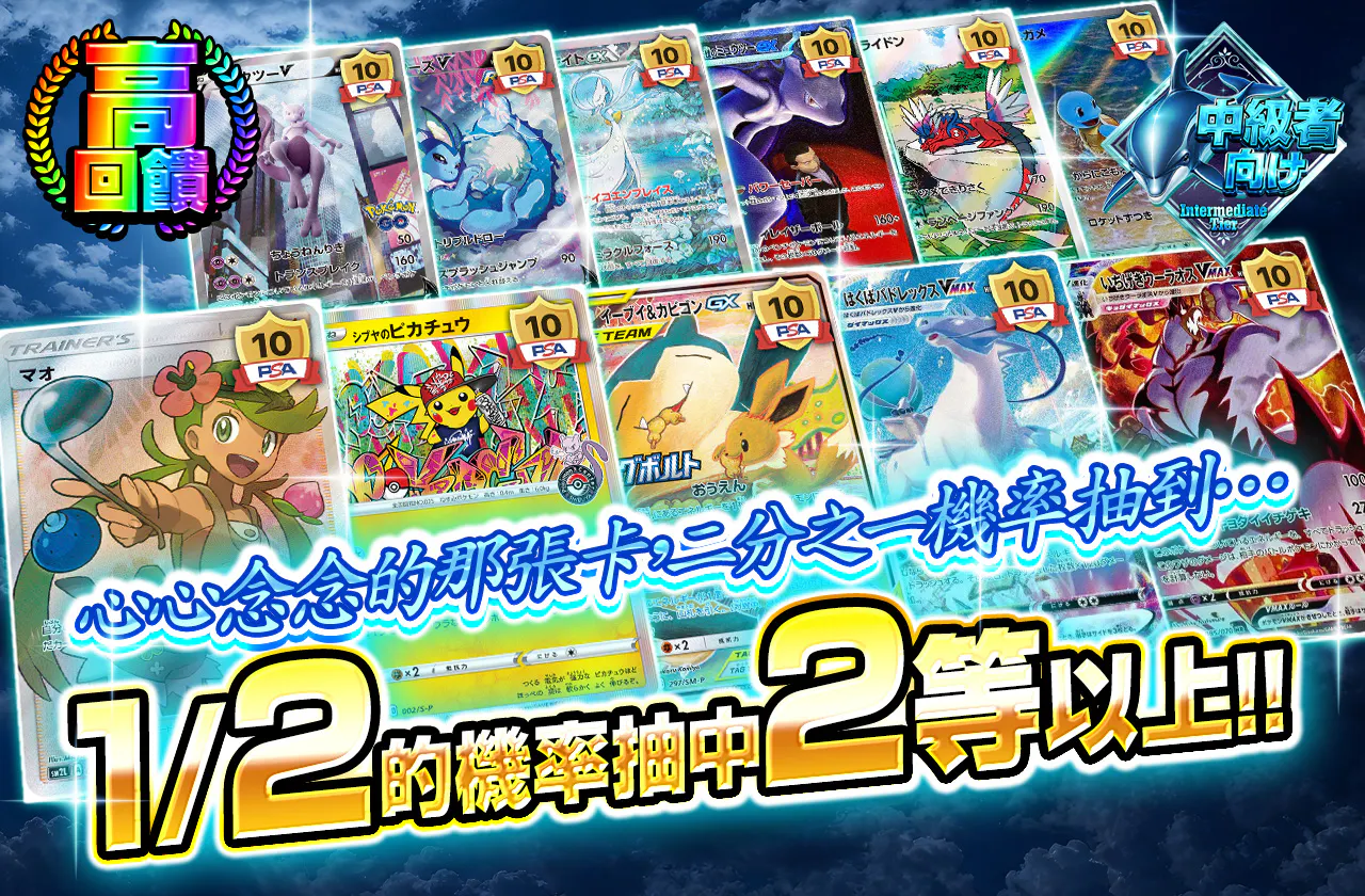 欲しかったあのカードをニブイチで…　1/2の確率で2等以上！！